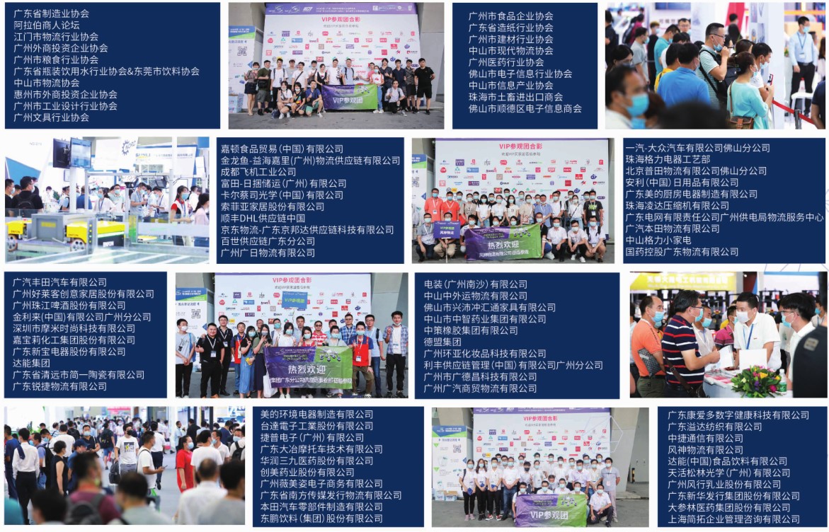 2021中國(廣州)國際物流裝備與技術(shù)展覽會(huì)