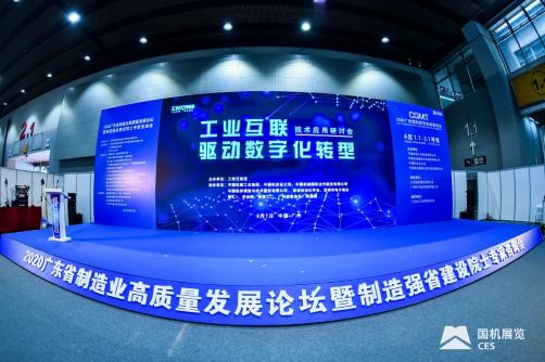 CIME2021第五屆中國(guó)(廣州)國(guó)際智能制造暨智能裝備展覽會(huì)